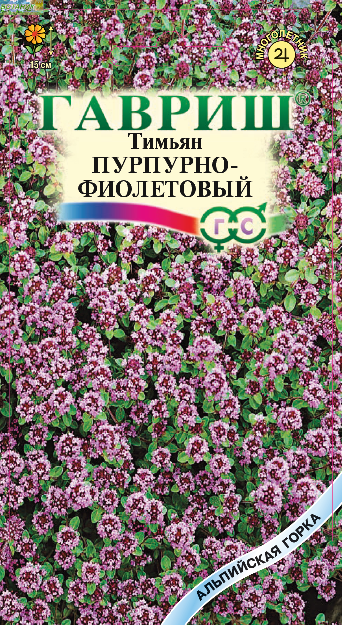 Купить оптом в Ботанике семена Тимьян Пурпурно-фиолетовый Гав бренд Гавриш