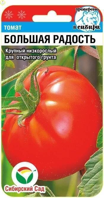 Купить оптом в Ботанике семена Томат Большая радость * СС бренд Сиб.сад