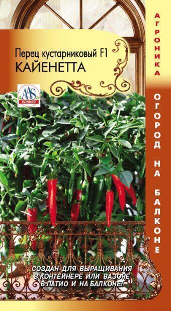 Купить оптом в Ботанике семена Перец Кайенетта кустарниковый F1 Плз бренд Плазмас