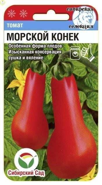 Купить оптом в Ботанике семена Томат Морской конек СС бренд Сиб.сад