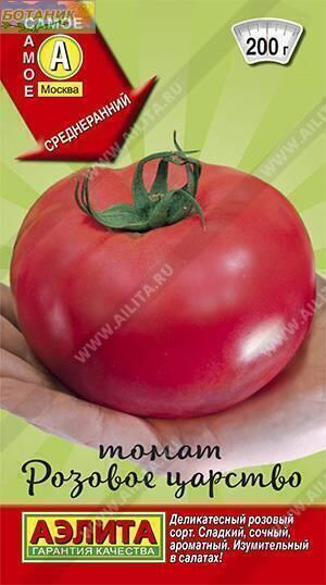 Купить оптом в Ботанике семена Томат Розовое царство Аэл бренд Аэлита