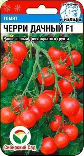 Купить оптом в Ботанике семена Томат Черри дачный СС бренд Сиб.сад
