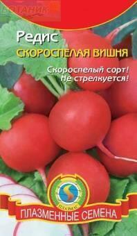 Купить оптом в Ботанике семена Редис Скороспелая вишня Плз бренд Плазмас