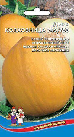 Купить оптом в Ботанике семена Дыня Колхозница УД бренд Уральский дачник