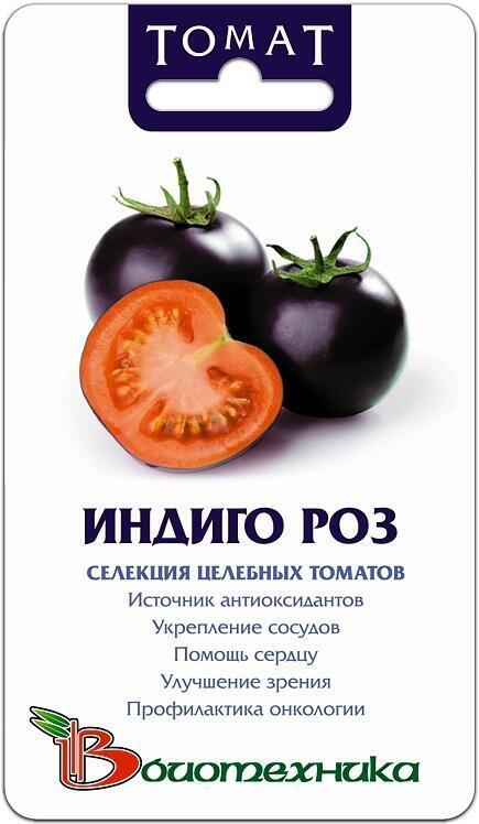 Купить оптом в Ботанике семена Томат Индиго Роз Био бренд Биотехника