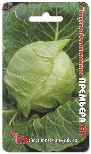 Купить оптом в Ботанике семена Капуста белокочанная Премьера F1 Био бренд Биотехника