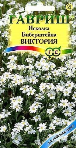 Купить оптом в Ботанике семена Ясколка Биберштейна Гав бренд Гавриш