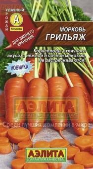 Купить оптом в Ботанике семена Морковь Грильяж Аэл бренд Аэлита