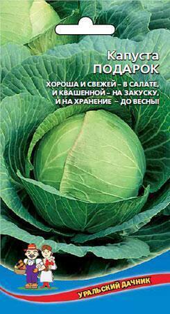 Купить оптом в Ботанике семена Капуста белокочанная Подарок УД бренд Уральский дачник