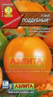 Купить оптом в Ботанике семена Томат Поддубный Аэл бренд Аэлита