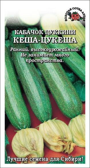 Купить оптом в Ботанике семена Кабачок Кеша-Цукеша цуккини ЗС бренд Золотая сотка