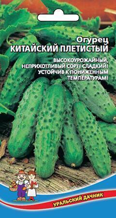 Купить оптом в Ботанике семена Огурец Китайский длинноплетистый УД бренд Уральский дачник