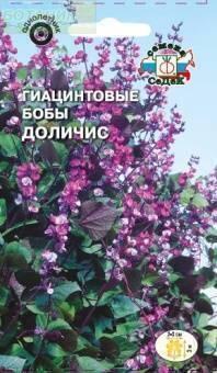 Купить оптом в Ботанике семена Гиацинтовые бобы Доличис Сед бренд СеДеК