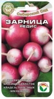 Купить оптом в Ботанике семена Редис Зарница СС бренд Сиб.сад