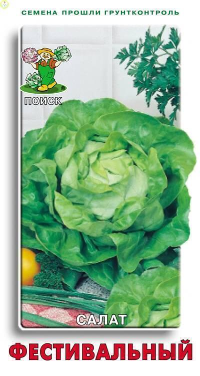 Купить оптом в Ботанике семена Салат Фестивальный Поиск бренд Поиск