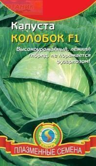 Купить оптом в Ботанике семена Капуста белокочанная Колобок F1 Плз бренд Плазмас