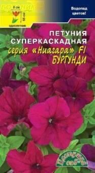 Купить оптом в Ботанике семена Петуния Ниагара бургунди F1 ЦС бренд Цветущий Сад