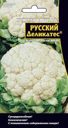 Купить оптом в Ботанике семена Капуста цветная Русский Деликатес УД бренд Уральский дачник