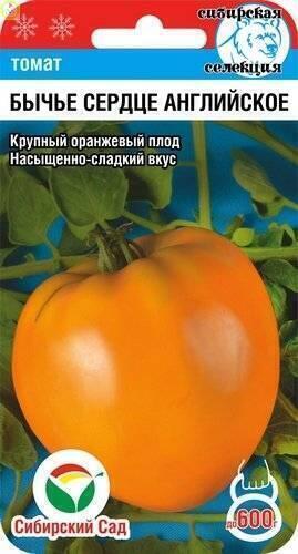 Купить оптом в Ботанике семена Томат Бычье сердце английское СС бренд Сиб.сад