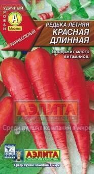 Купить оптом в Ботанике семена Редька Красная длинная летняя Аэл бренд Аэлита