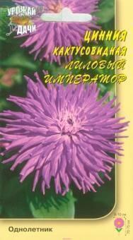 Купить оптом в Ботанике семена Цинния Лиловый император УУ бренд Урожай Удачи