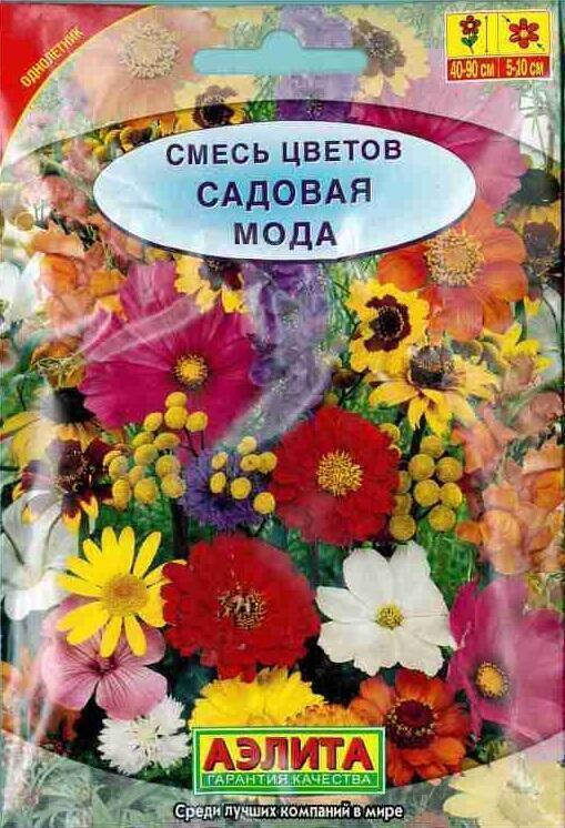 Купить оптом в Ботанике семена Смесь Садовая мода Аэл бренд Аэлита