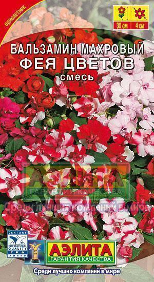 Купить оптом в Ботанике семена Бальзамин Фея цветов махровый Аэл бренд Аэлита