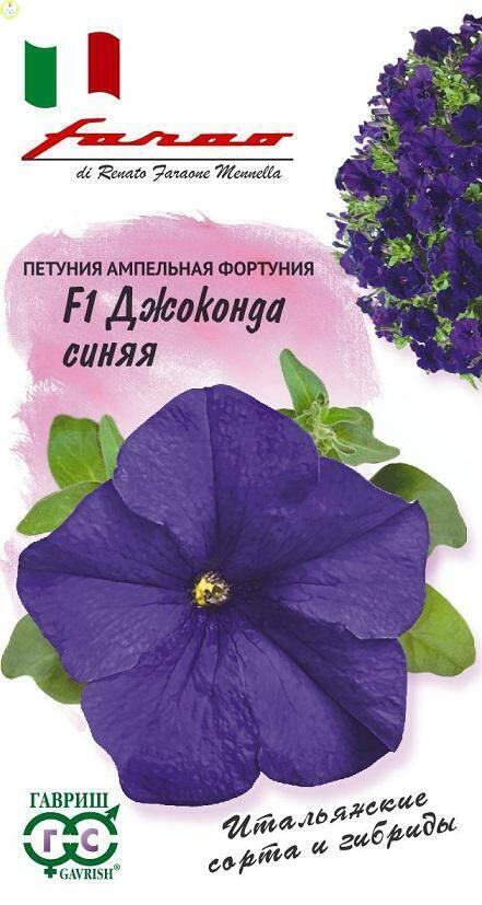 Купить оптом в Ботанике семена Петуния Джоконда синяя F1 Гав бренд Гавриш