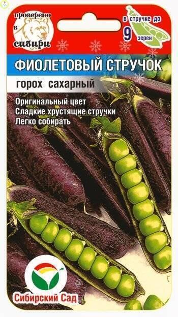 Купить оптом в Ботанике семена Горох Фиолетовый стручок СС бренд Сиб.сад