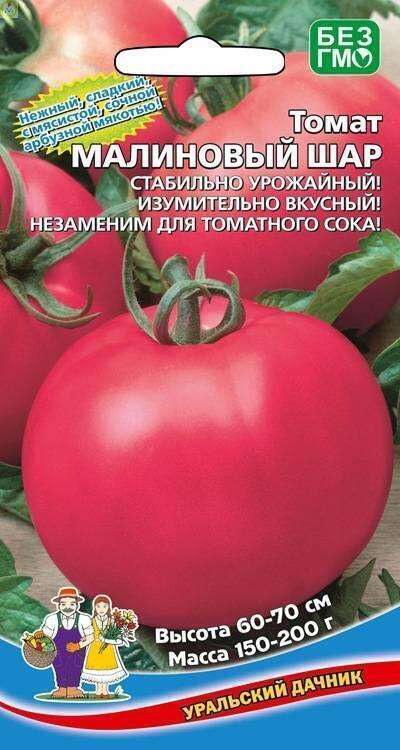 Купить оптом в Ботанике семена Томат Малиновый шар УД бренд Уральский дачник