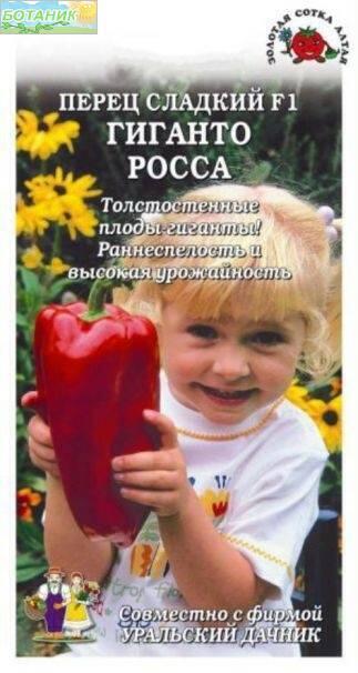 Купить оптом в Ботанике семена Перец Гиганто Росса F1 ЗС бренд Золотая сотка