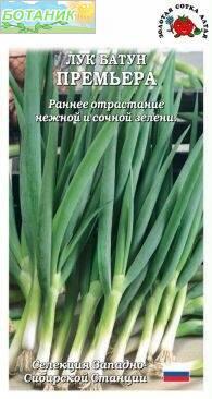 Купить оптом в Ботанике семена Лук батун Премьера ЗС бренд Золотая сотка