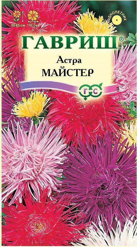 Купить оптом в Ботанике семена Астра Майстер смесь Гав бренд Гавриш