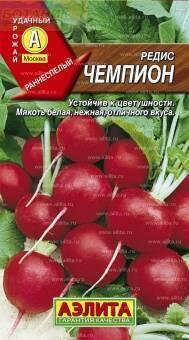 Купить оптом в Ботанике семена Редис Чемпион Аэл бренд Аэлита
