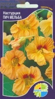 Купить оптом в Ботанике семена Настурция Пич Мельба Акв бренд Акварель
