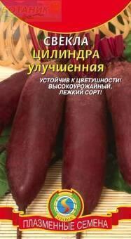 Купить оптом в Ботанике семена Свекла Цилиндра улучшенная Плз бренд Плазмас