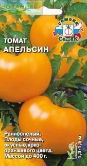 Купить оптом в Ботанике семена Томат Апельсин Сед бренд СеДеК