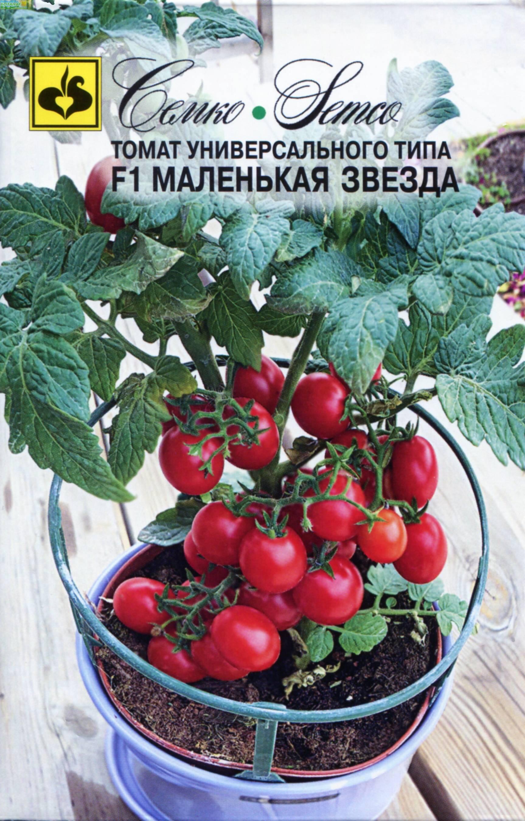 Купить оптом в Ботанике семена Томат Маленькая звезда F1 Сем бренд Семко