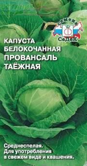 Купить оптом в Ботанике семена Капуста белокочанная Провансаль таежная Сед бренд СеДеК
