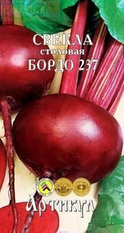 Купить оптом в Ботанике семена Свекла Бордо 237 Арт бренд Артикул