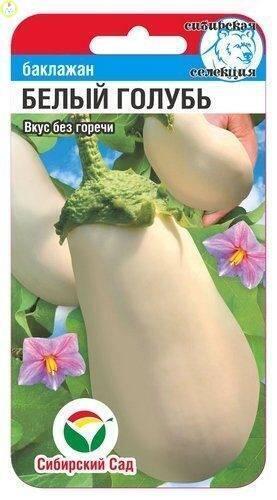 Купить оптом в Ботанике семена Баклажан Белый голубь СС бренд Сиб.сад