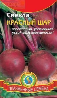 Купить оптом в Ботанике семена Свекла Красный шар Плз бренд Плазмас