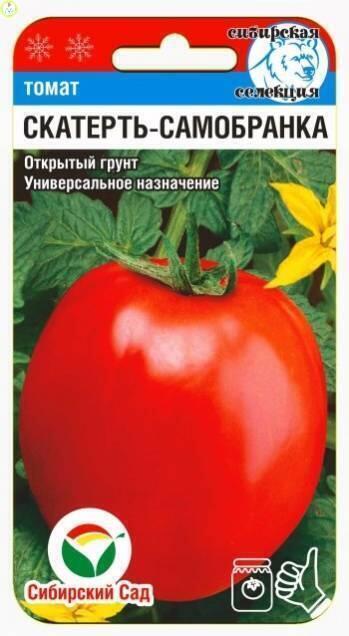 Купить оптом в Ботанике семена Томат Скатерть самобранка СС бренд Сиб.сад