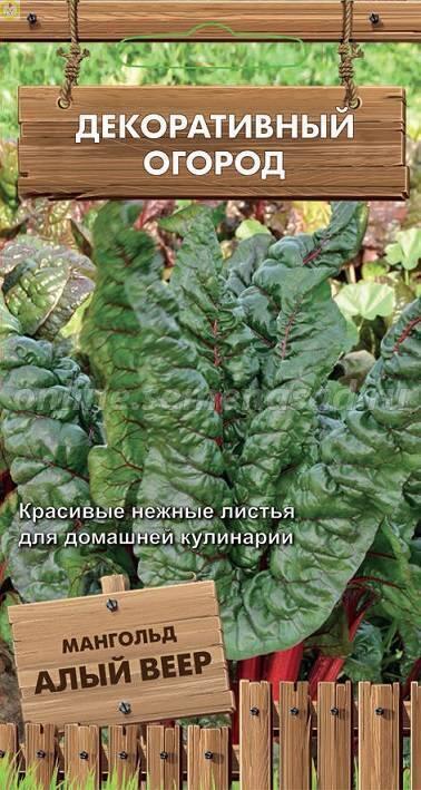 Купить оптом в Ботанике семена Мангольд Алый веер Поиск бренд Поиск