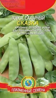 Купить оптом в Ботанике семена Горох Сказка сахарный Плз бренд Плазмас
