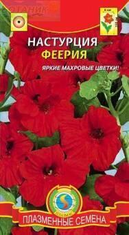 Купить оптом в Ботанике семена Настурция Феерия Плз бренд Плазмас