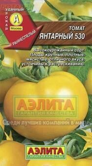 Купить оптом в Ботанике семена Томат Янтарный 530 Аэл бренд Аэлита