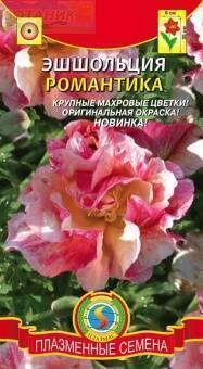 Купить оптом в Ботанике семена Эшшольция Романтика Плз бренд Плазмас