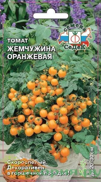 Купить оптом в Ботанике семена Томат Жемчужина оранжевая Сед бренд СеДеК