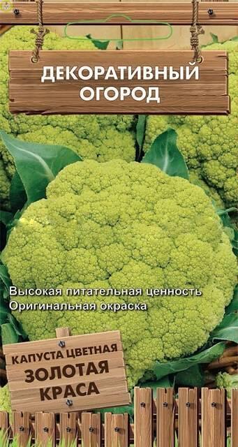 Купить оптом в Ботанике семена Капуста цветная Золотая Краса Поиск бренд Поиск